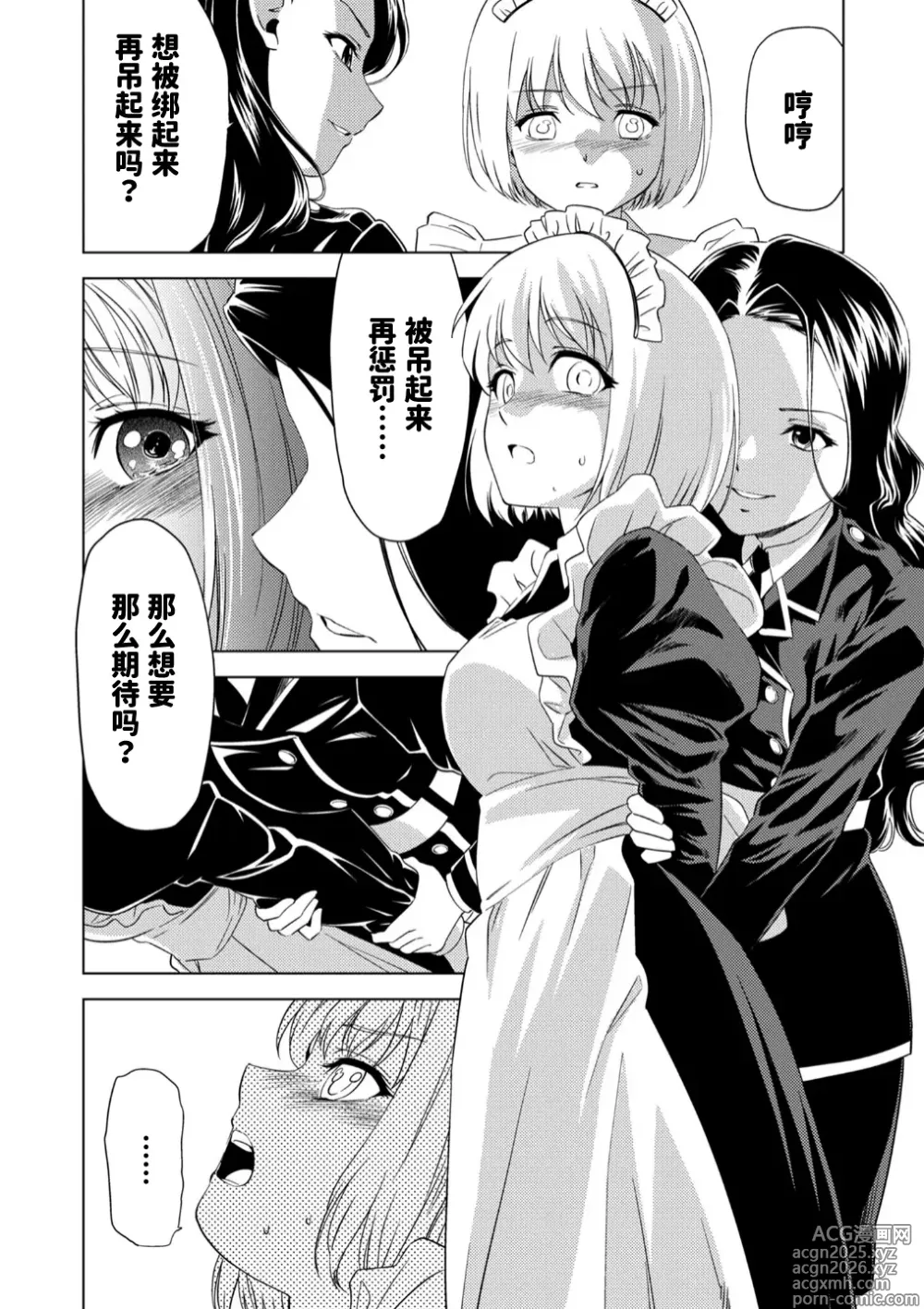 Page 10 of doujinshi Yuri Hana no Spy Gakkou Nyuugaku shitara Kairaku Goumon ni Taeru Kunren Bakari nan desu ga!? - Spy School of Lily Flowers Ch. 7