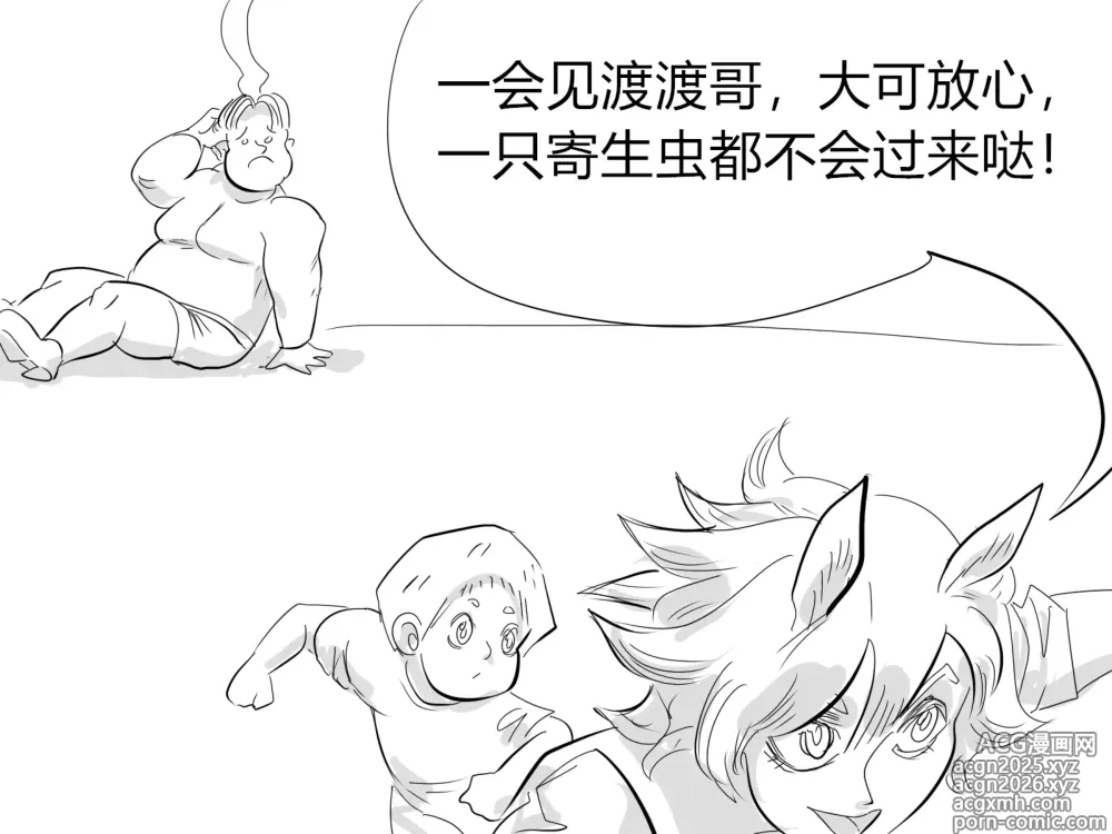 Page 13 of doujinshi 【Monkey dio】寄生方舟 临光篇（R18G警告）