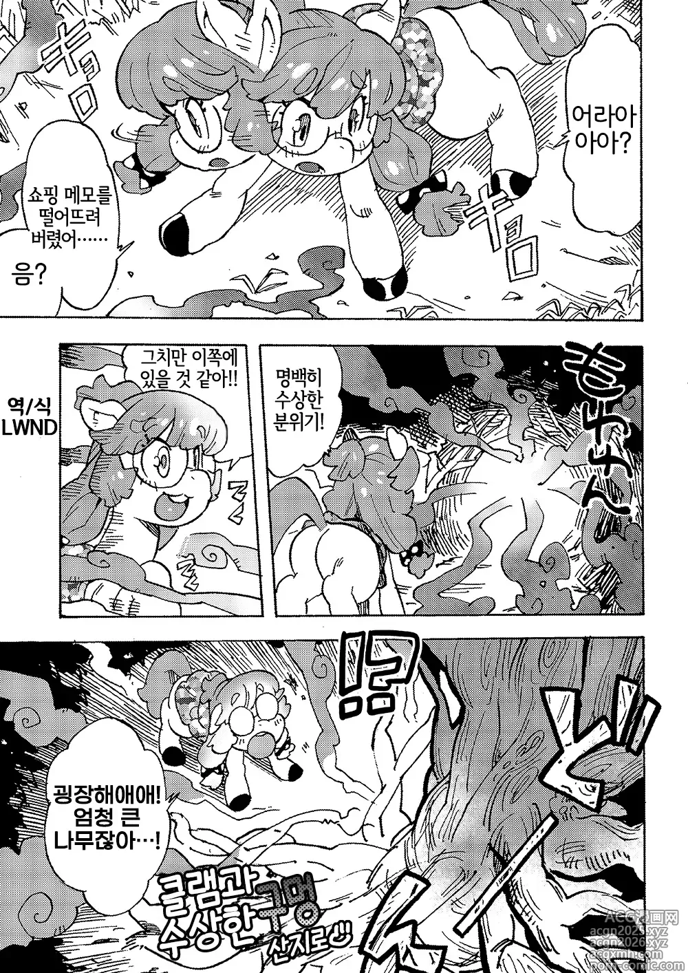 Page 1 of doujinshi Klam to Ayashii Ana