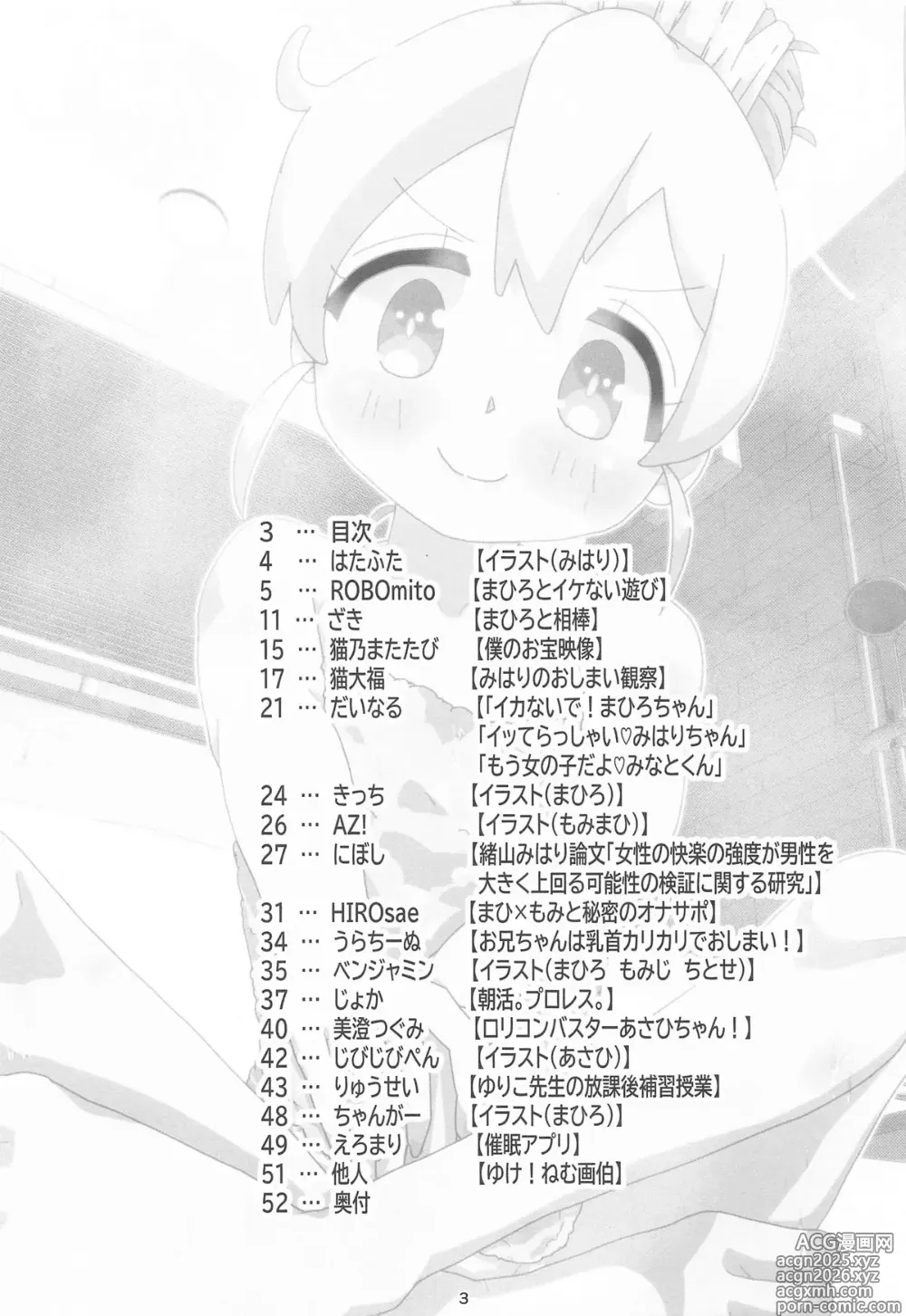 Page 2 of doujinshi Echimai 2