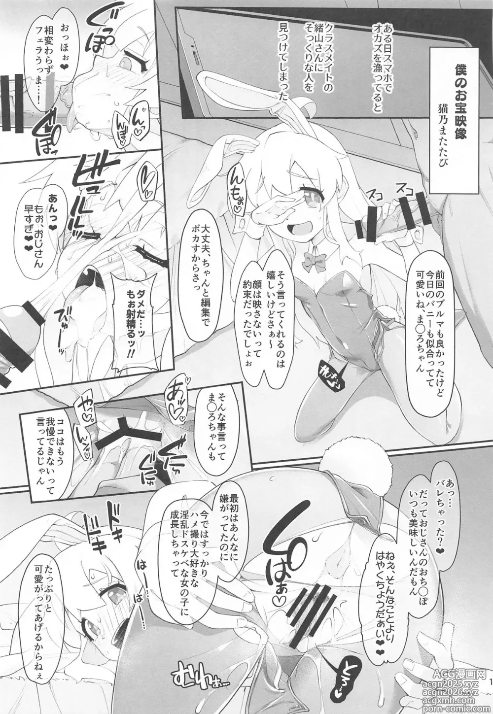 Page 14 of doujinshi Echimai 2