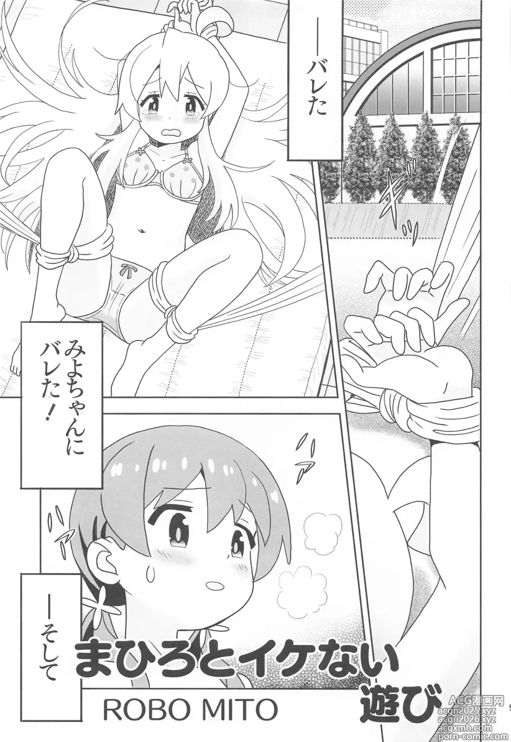 Page 4 of doujinshi Echimai 2