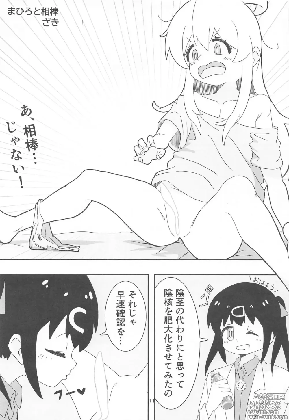 Page 10 of doujinshi Echimai 2