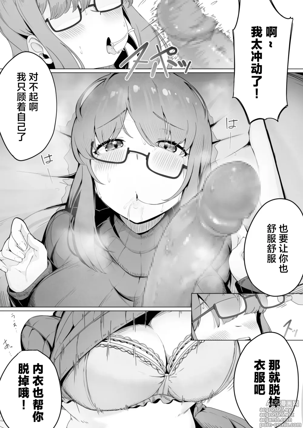 Page 13 of doujinshi Nandemo Iukoto o Kiite Kureru Jimi-ko-chan