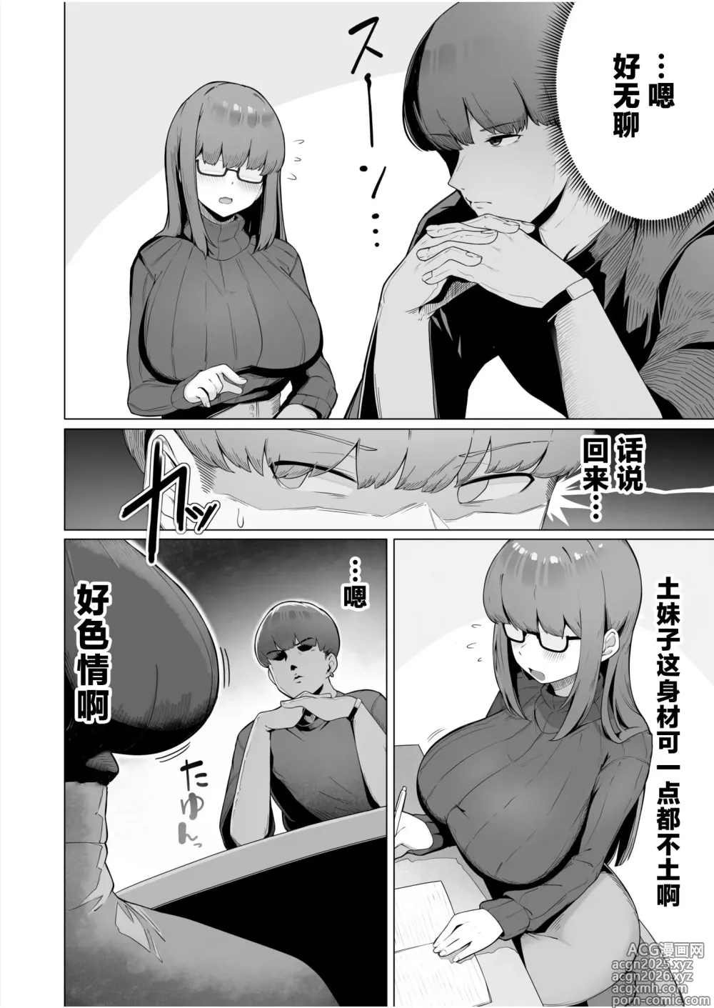 Page 6 of doujinshi Nandemo Iukoto o Kiite Kureru Jimi-ko-chan