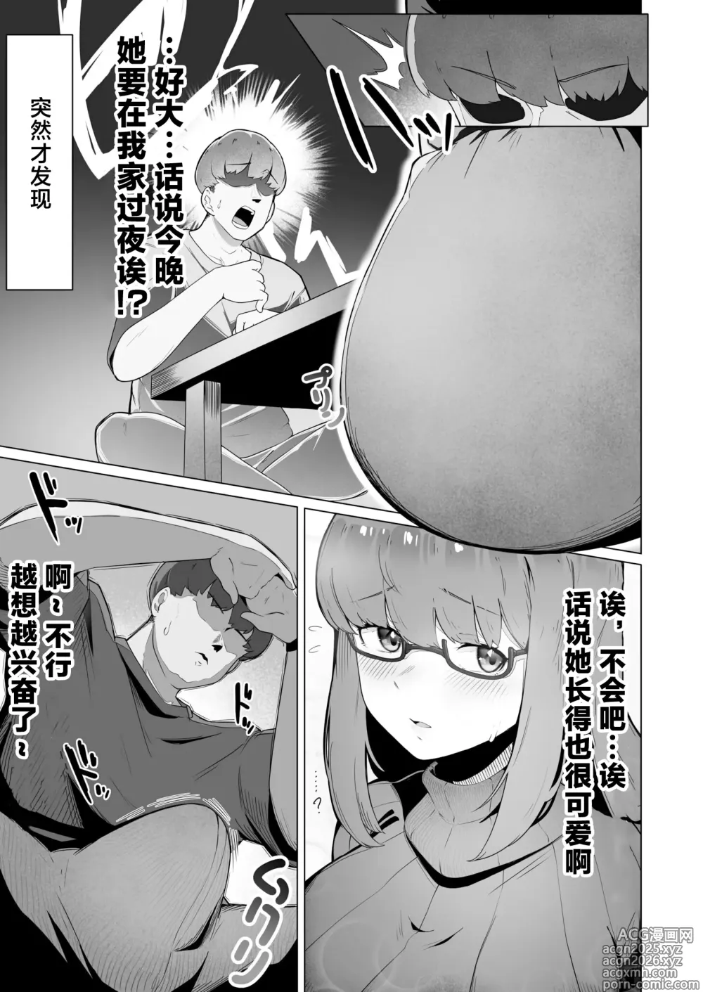 Page 7 of doujinshi Nandemo Iukoto o Kiite Kureru Jimi-ko-chan