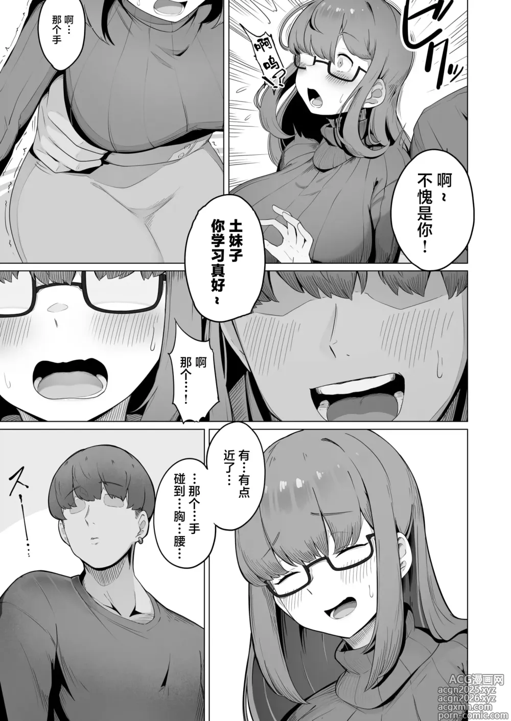 Page 9 of doujinshi Nandemo Iukoto o Kiite Kureru Jimi-ko-chan
