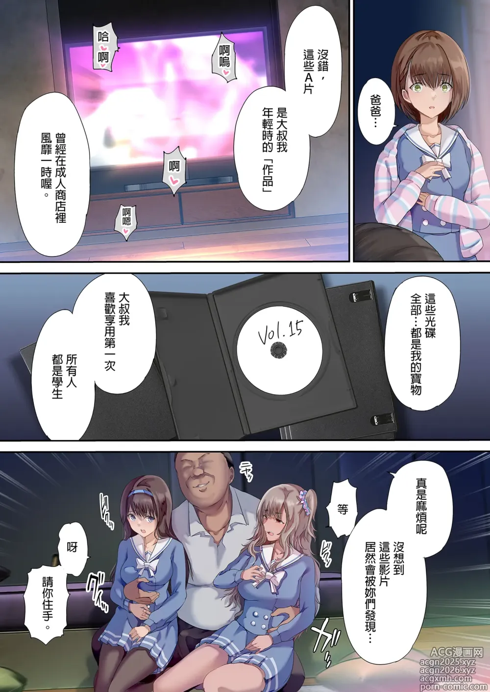 Page 13 of doujinshi パパの寝室は娘友達のたまり場 1-3
