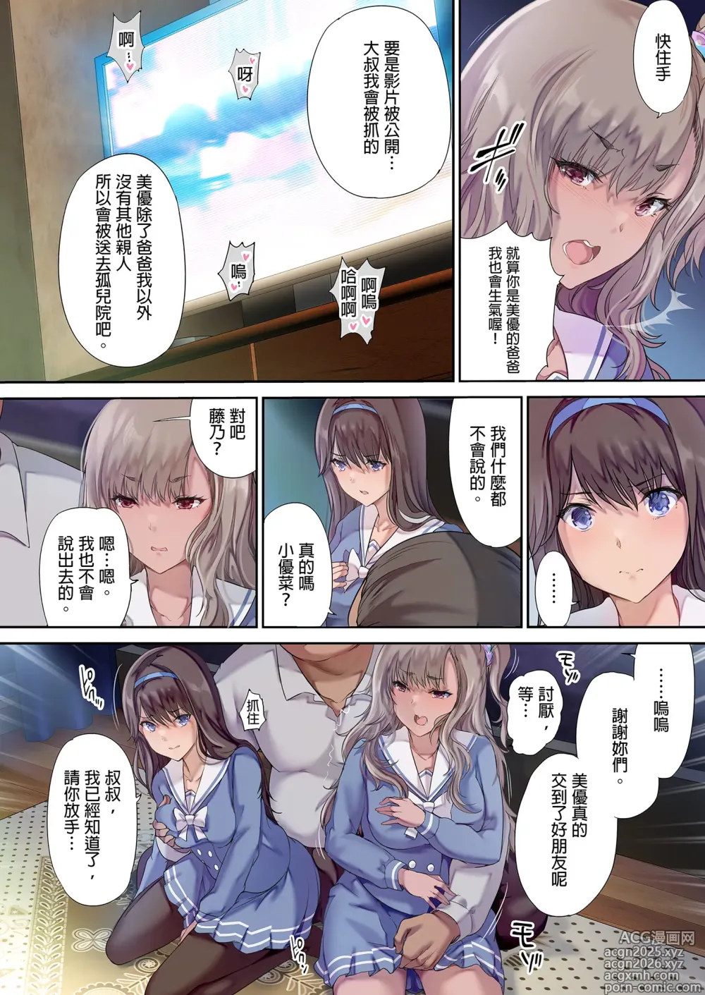 Page 14 of doujinshi パパの寝室は娘友達のたまり場 1-3