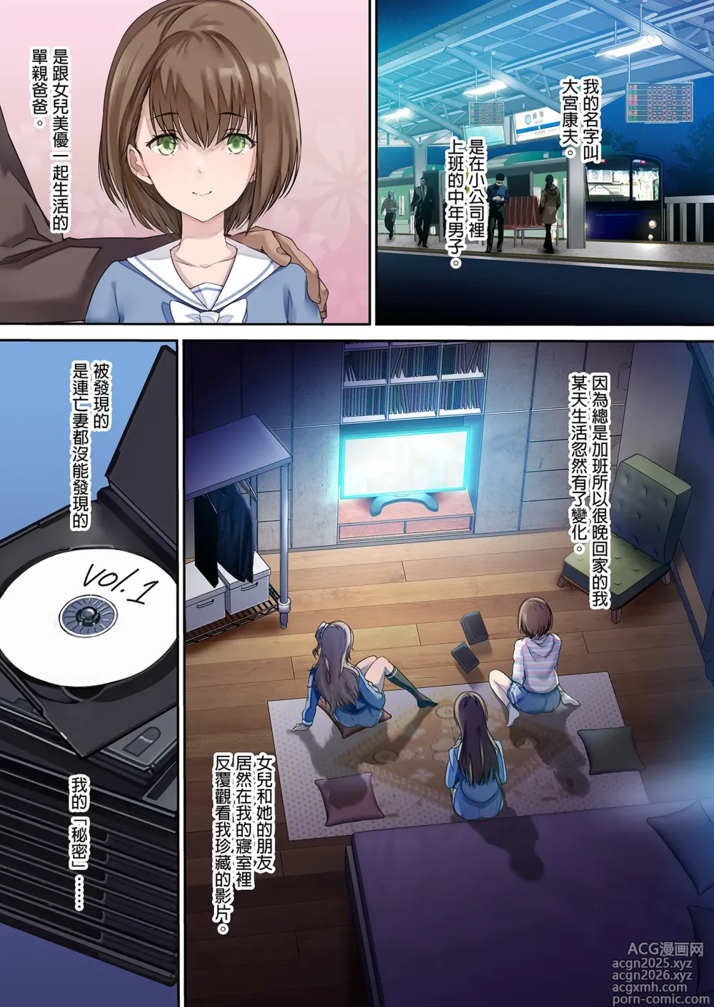 Page 5 of doujinshi パパの寝室は娘友達のたまり場 1-3