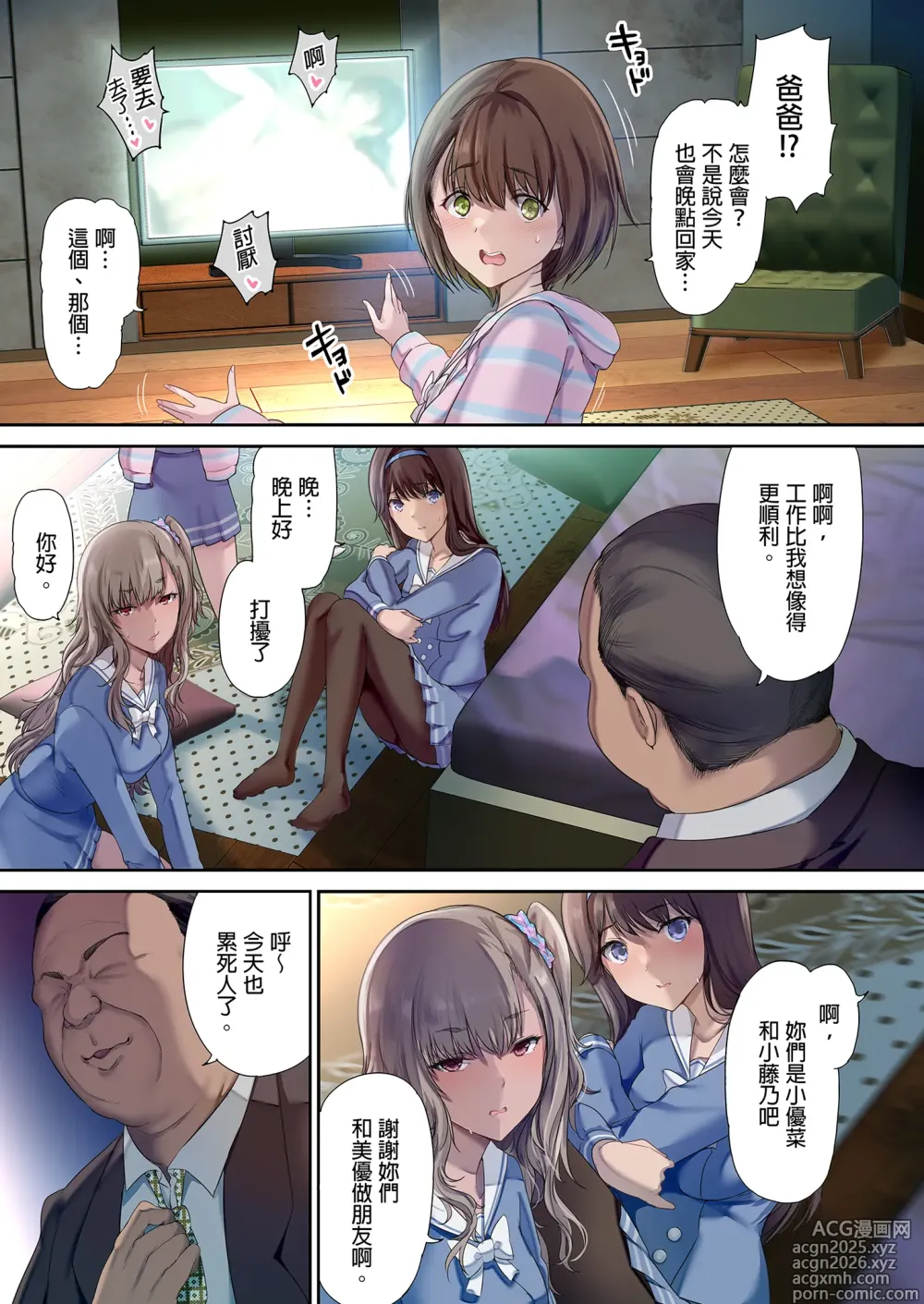 Page 7 of doujinshi パパの寝室は娘友達のたまり場 1-3