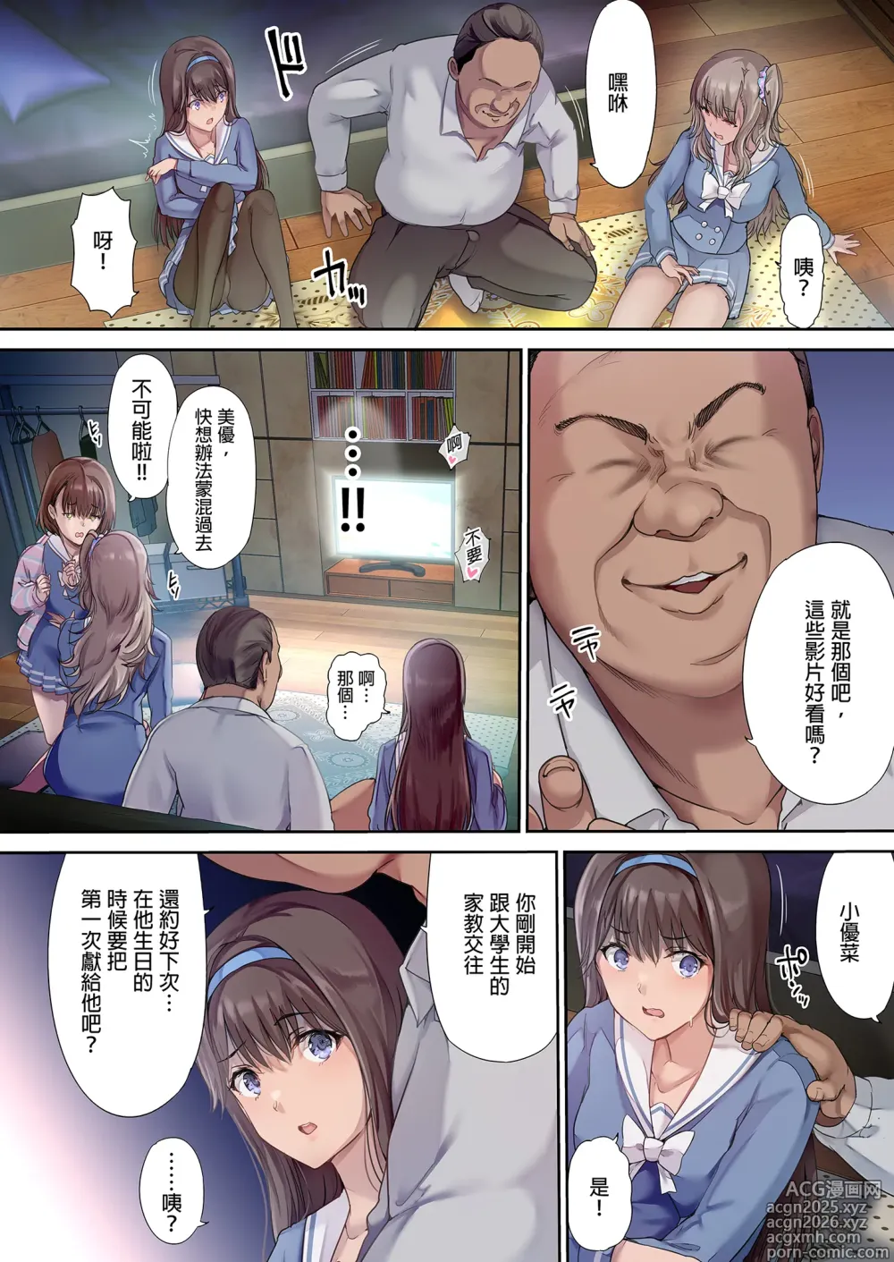 Page 8 of doujinshi パパの寝室は娘友達のたまり場 1-3