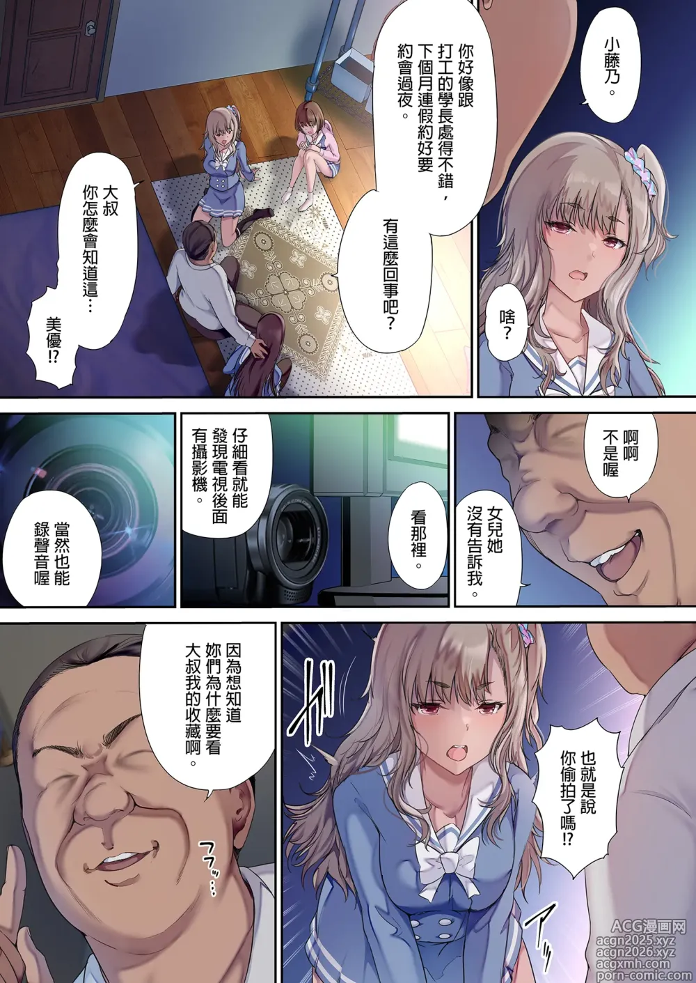 Page 9 of doujinshi パパの寝室は娘友達のたまり場 1-3