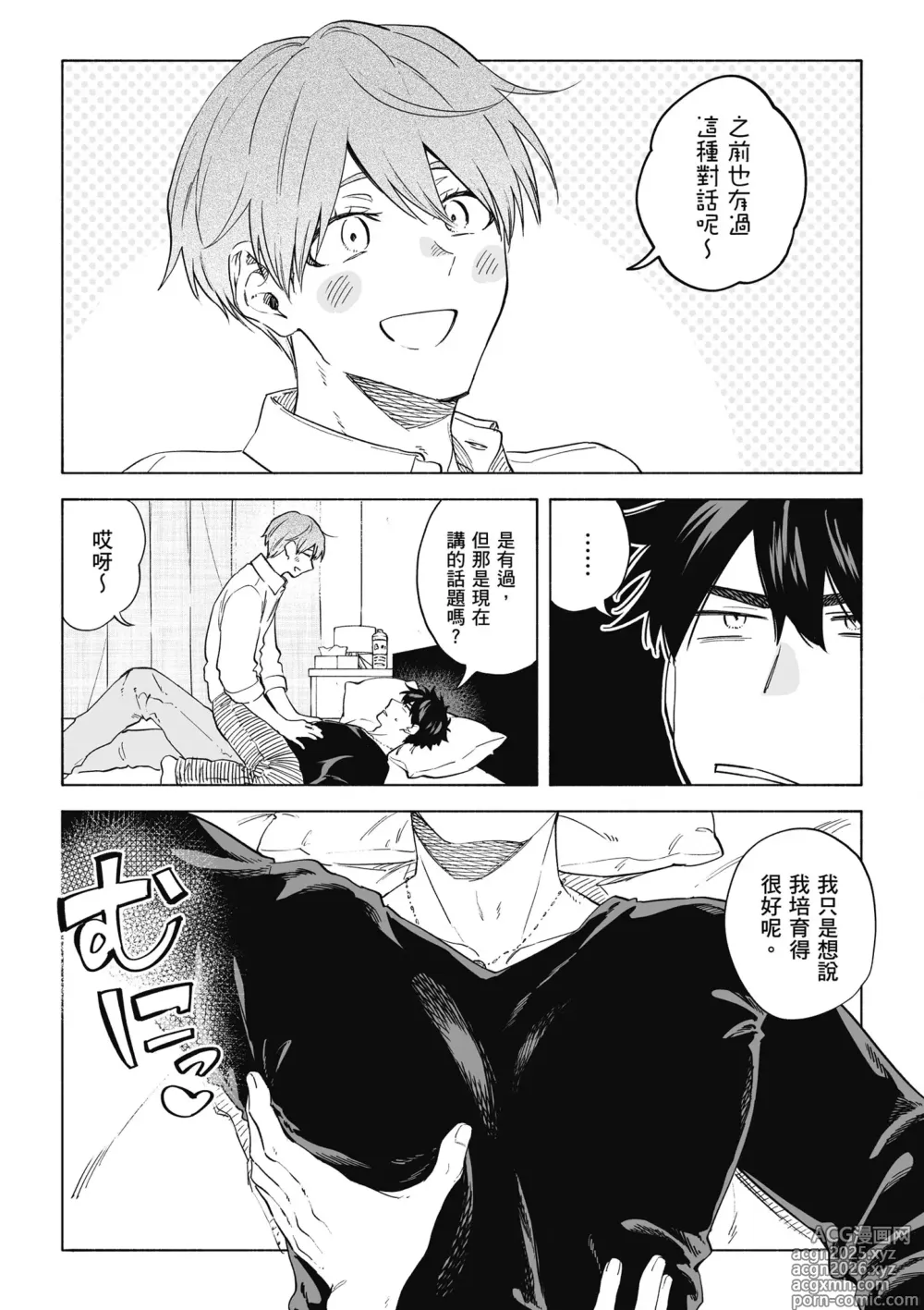 Page 10 of doujinshi Iki Dekinai no wa Kimi no Sei SUPER PINK (uncensored)