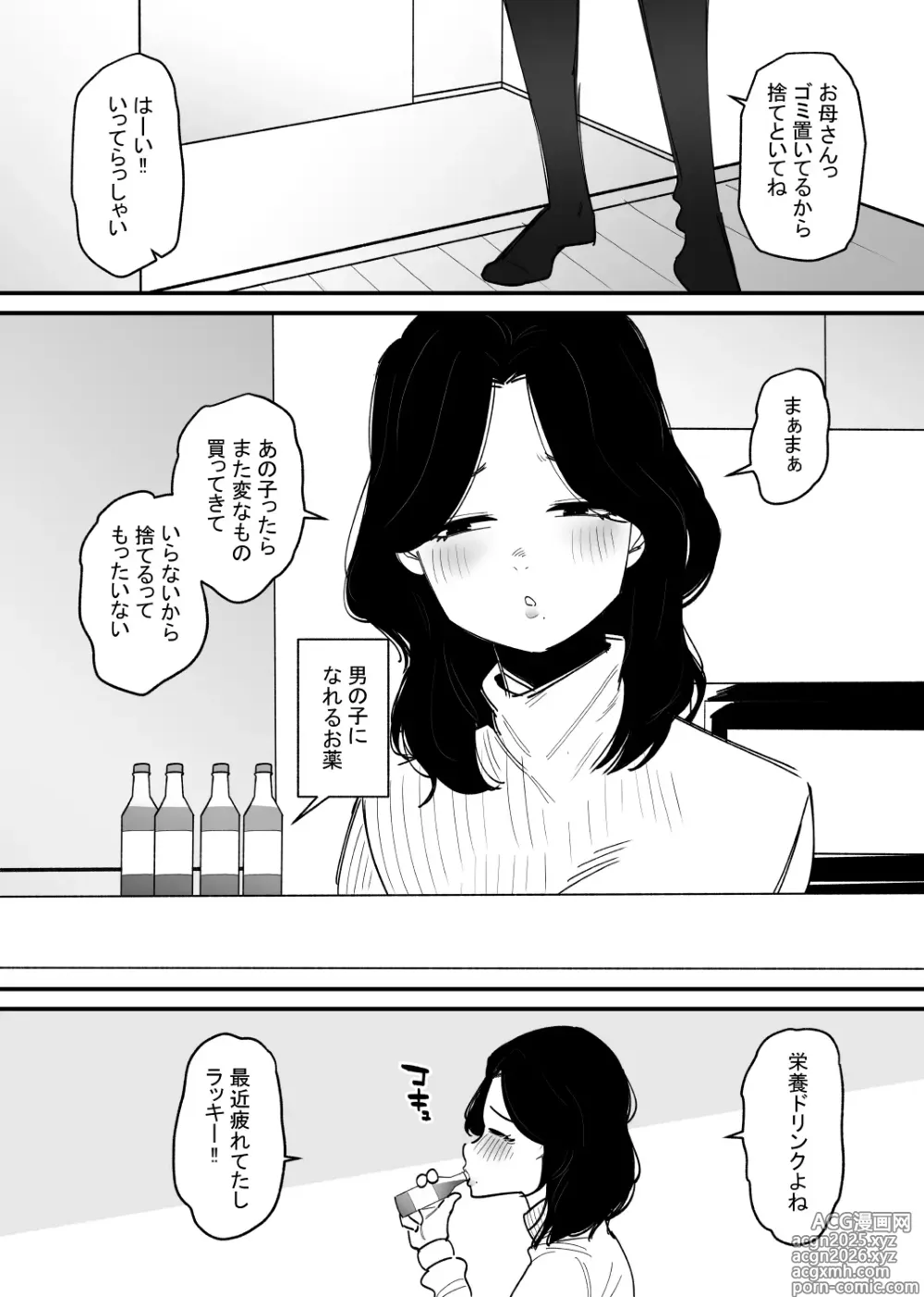Page 2 of doujinshi Otokonoko ni Nareru Kusuri o Nonda Shufu ga Onanie Kurui ni Naru Hanashi