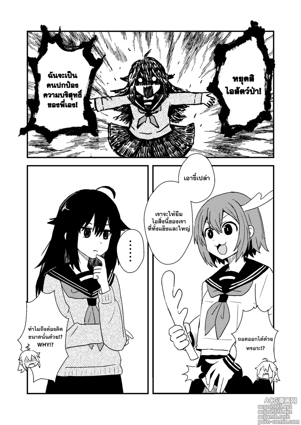 Page 14 of doujinshi ชิกาโนโกะขัดเขากวาง