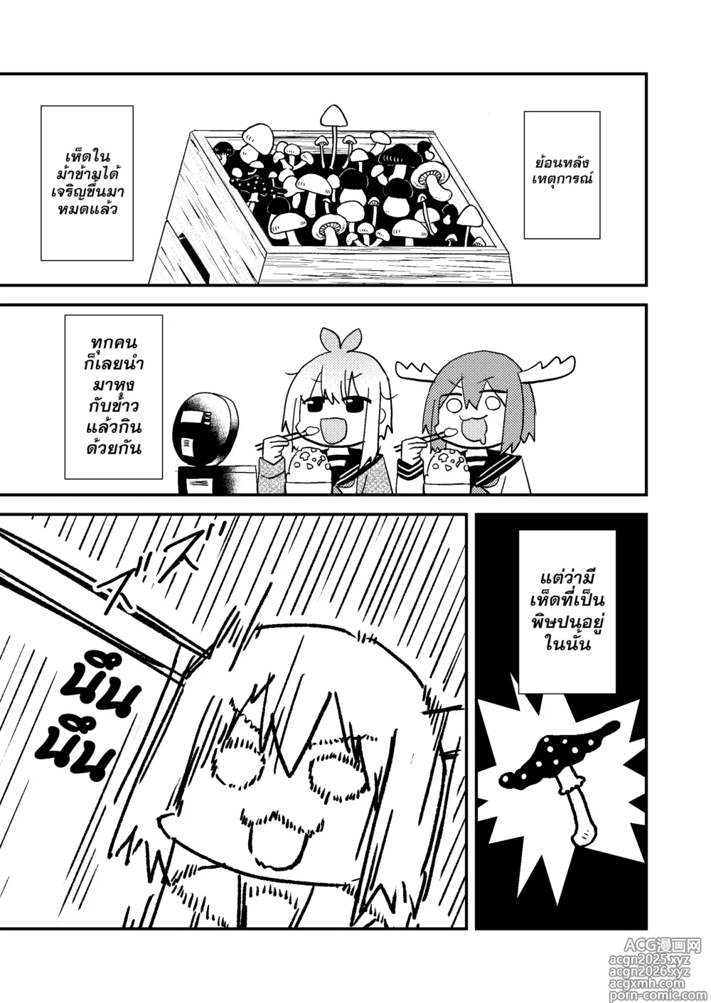 Page 5 of doujinshi ชิกาโนโกะขัดเขากวาง