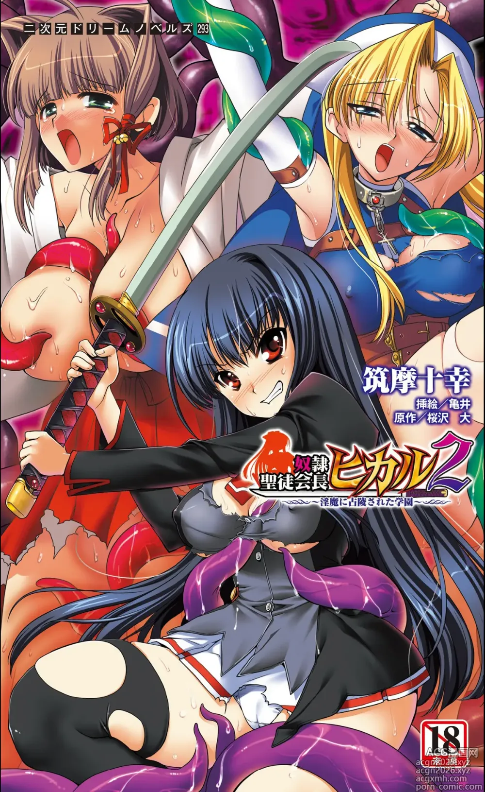 Page 1 of manga Dorei Seitokaichou Hikaru 2 ~ Inma ni Senryou Sareta Gakuen ~（Chinese）