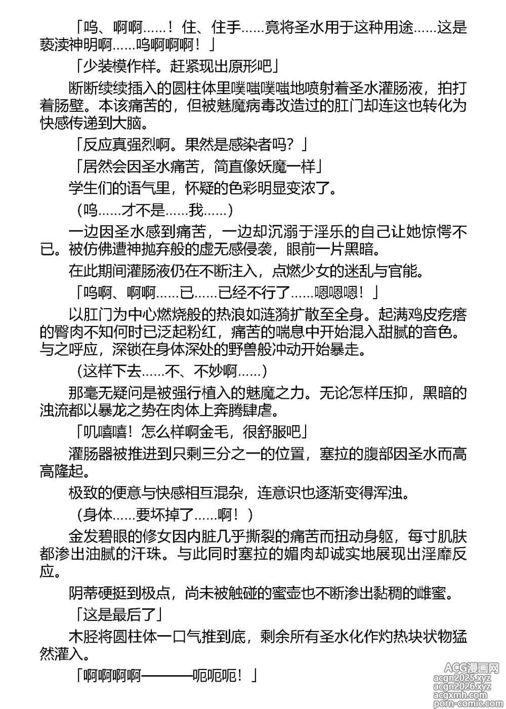 Page 11 of manga Dorei Seitokaichou Hikaru 2 ~ Inma ni Senryou Sareta Gakuen ~（Chinese）