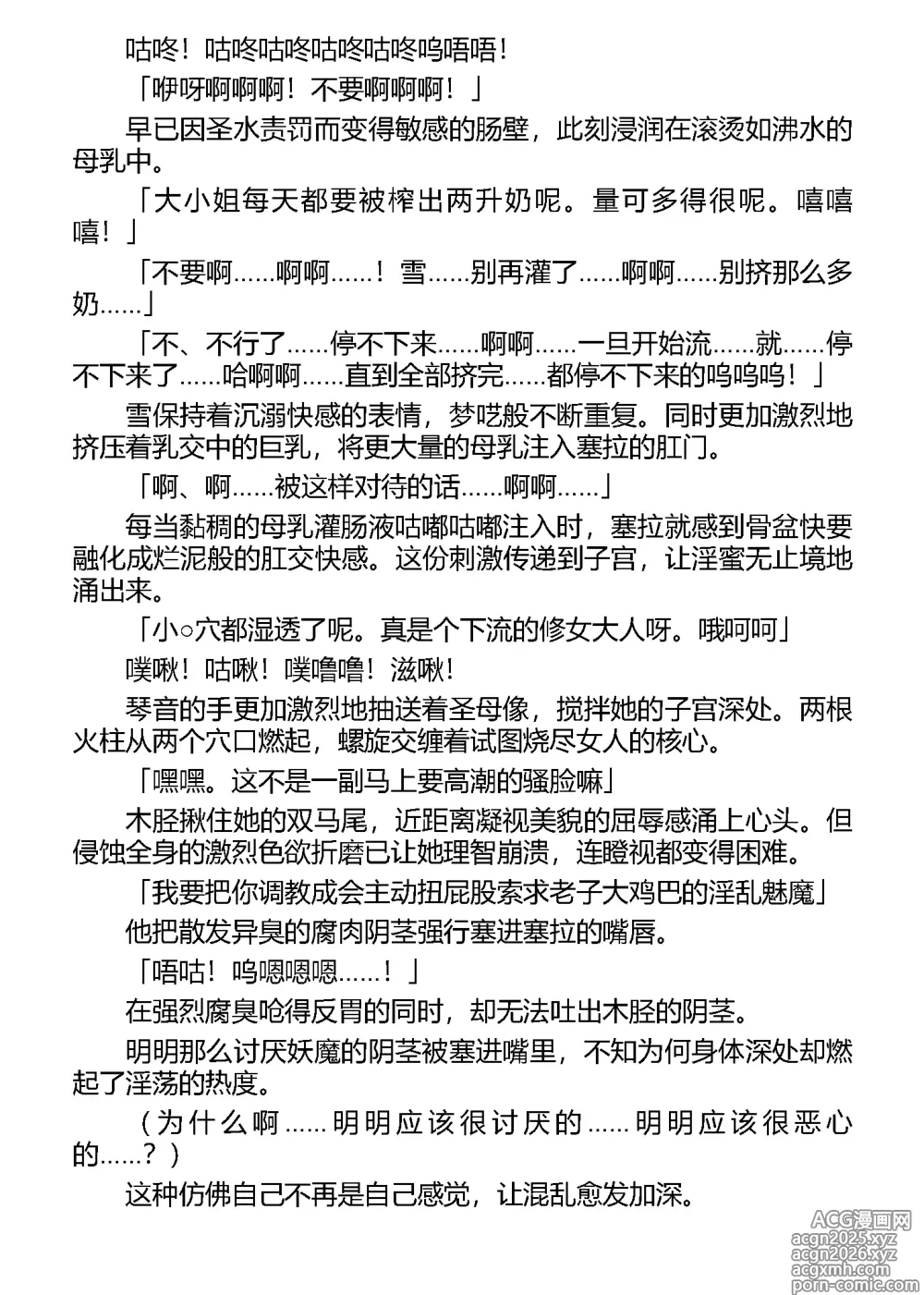 Page 19 of manga Dorei Seitokaichou Hikaru 2 ~ Inma ni Senryou Sareta Gakuen ~（Chinese）