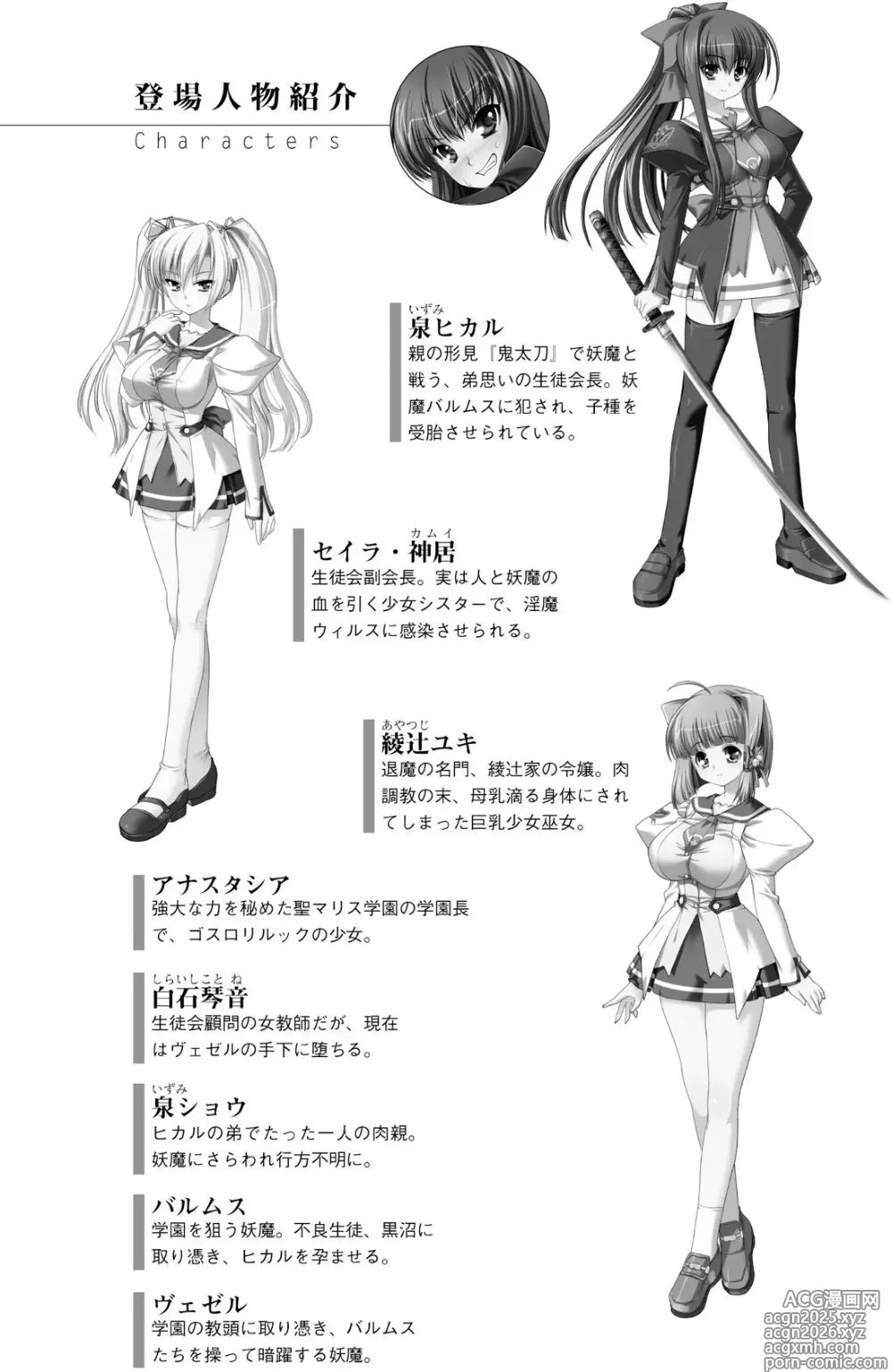 Page 4 of manga Dorei Seitokaichou Hikaru 2 ~ Inma ni Senryou Sareta Gakuen ~（Chinese）
