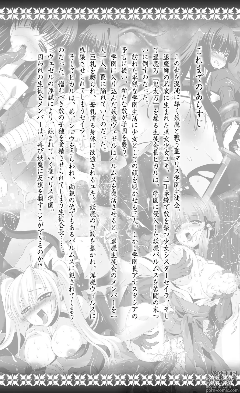 Page 5 of manga Dorei Seitokaichou Hikaru 2 ~ Inma ni Senryou Sareta Gakuen ~（Chinese）