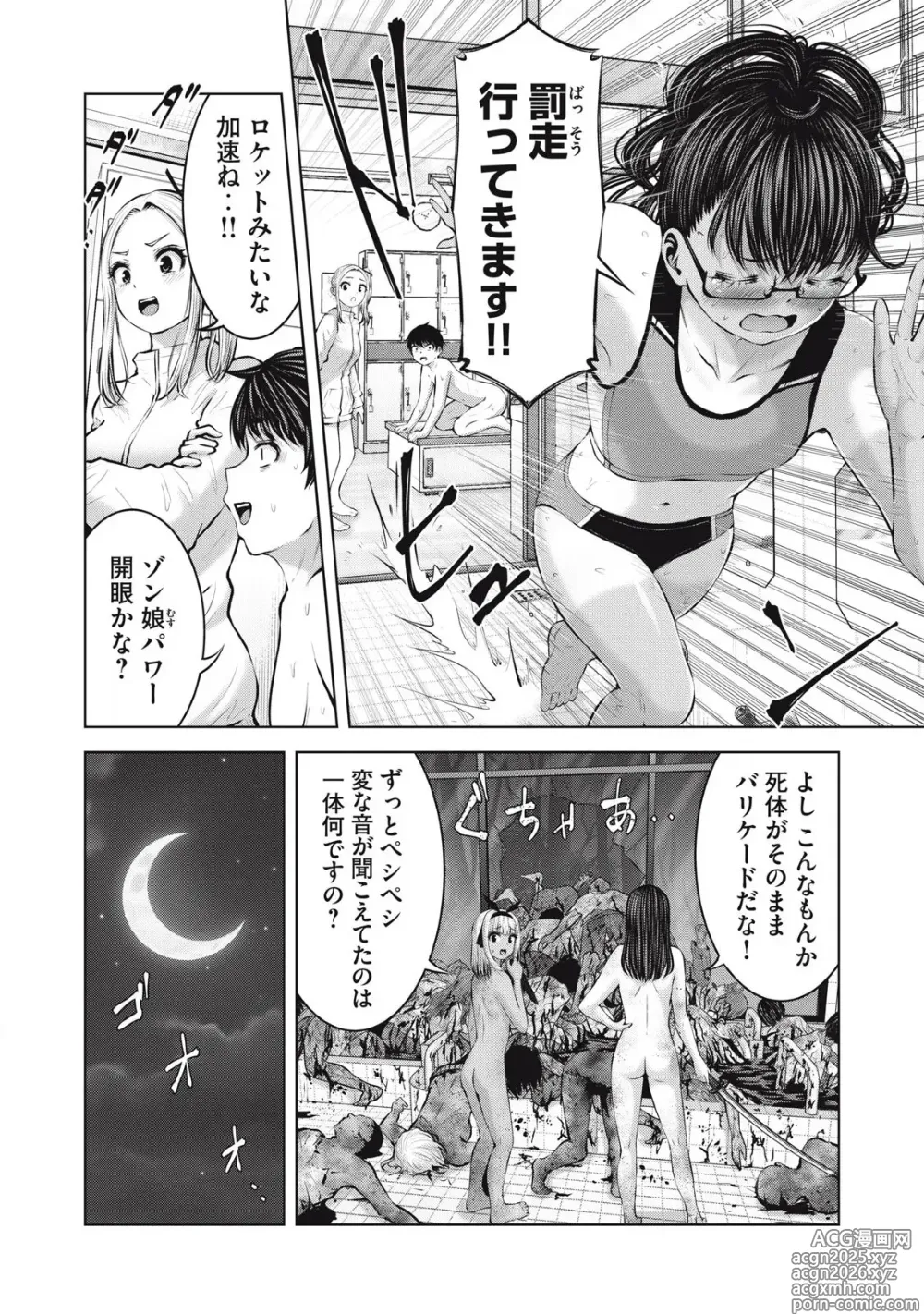 Page 6 of manga Zombie Sekai de Harem wo Tsukurou! 16.1