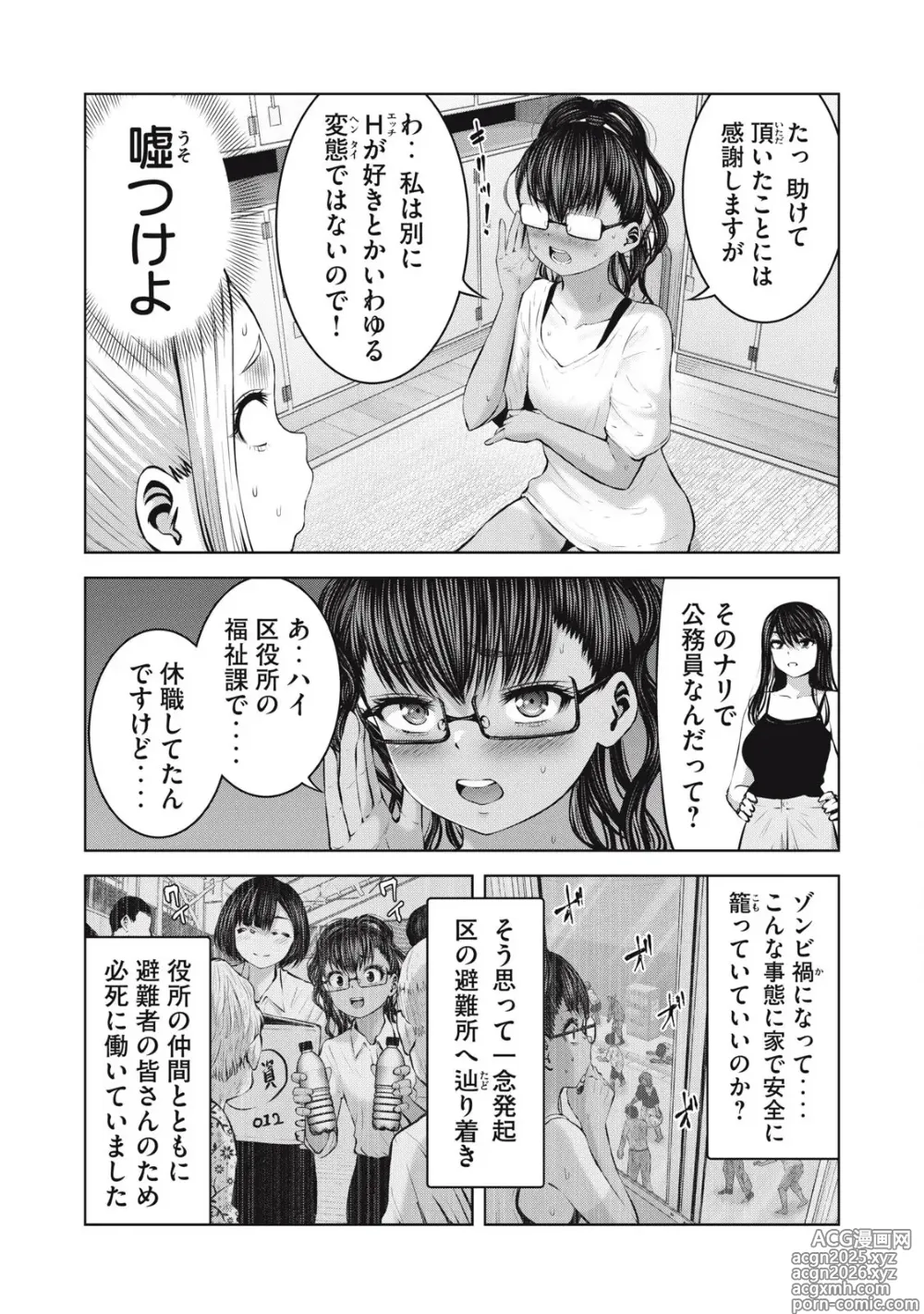 Page 8 of manga Zombie Sekai de Harem wo Tsukurou! 16.1