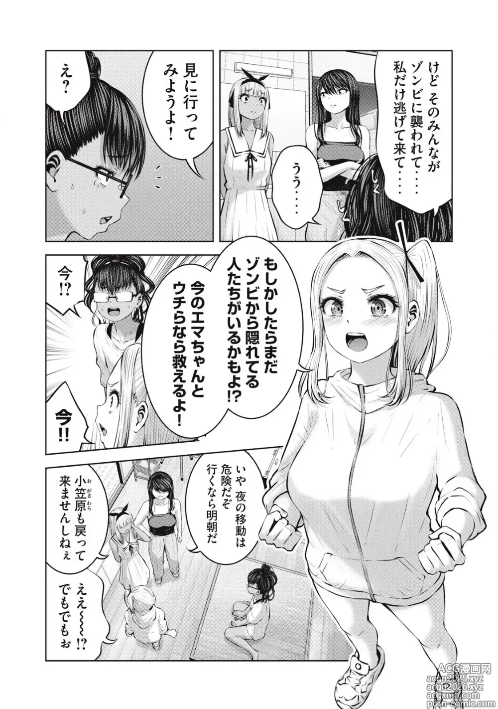 Page 9 of manga Zombie Sekai de Harem wo Tsukurou! 16.1