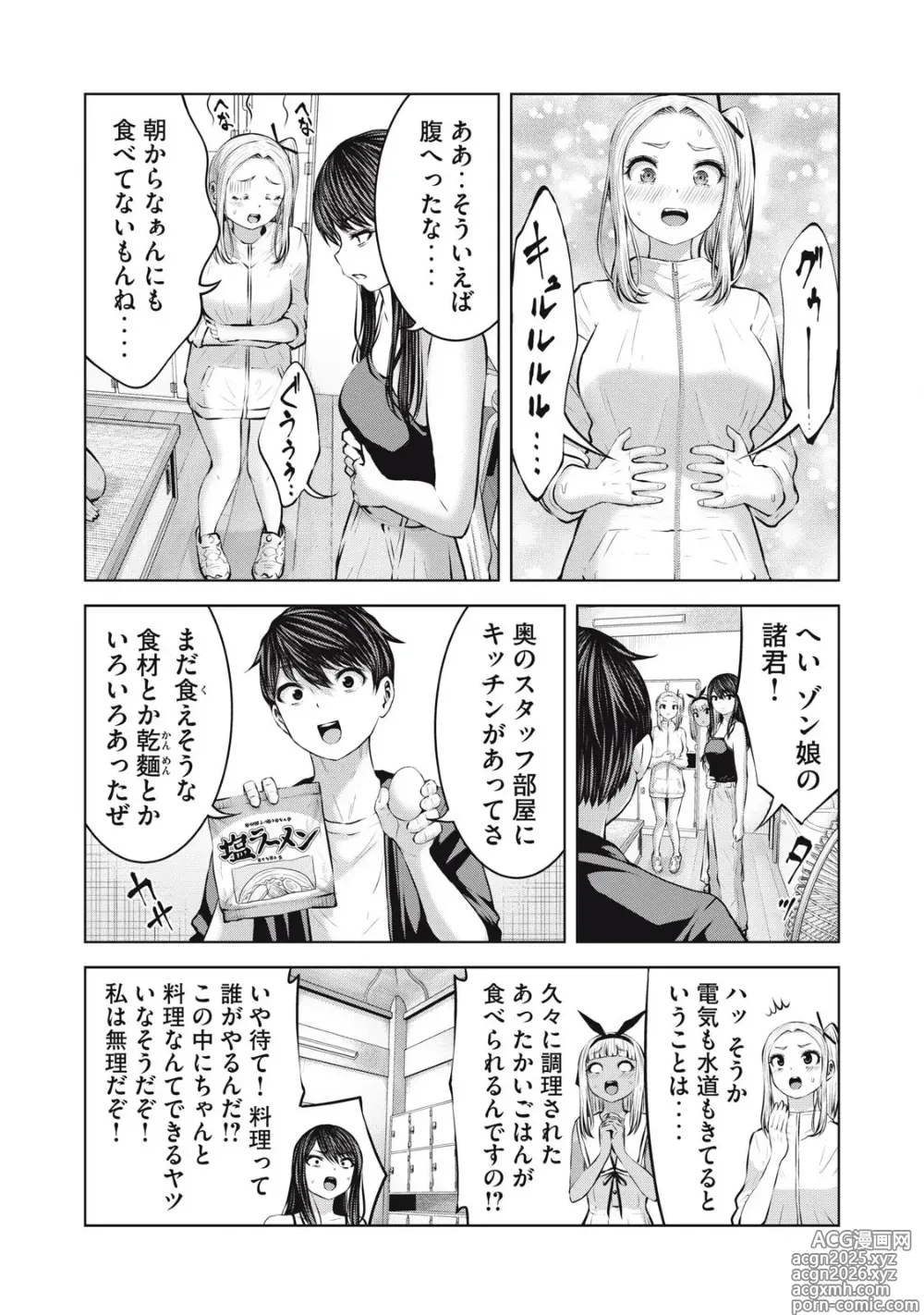 Page 10 of manga Zombie Sekai de Harem wo Tsukurou! 16.1