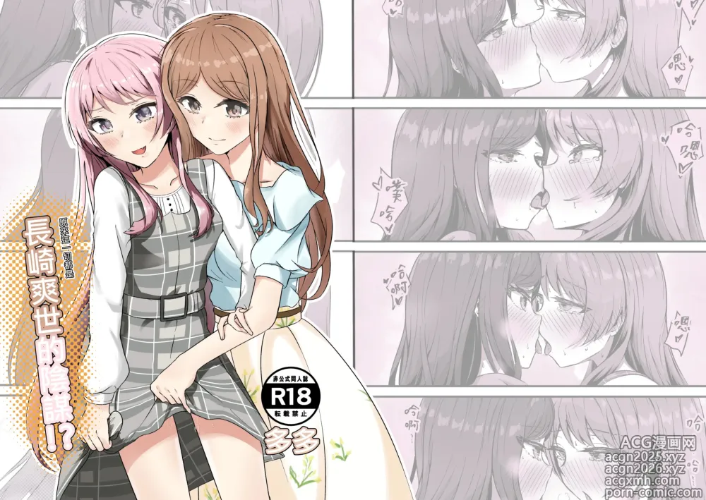 Page 1 of doujinshi 長崎爽世的陰謀