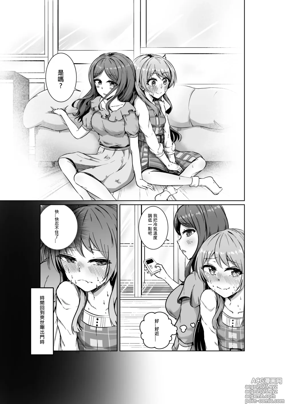 Page 5 of doujinshi 長崎爽世的陰謀