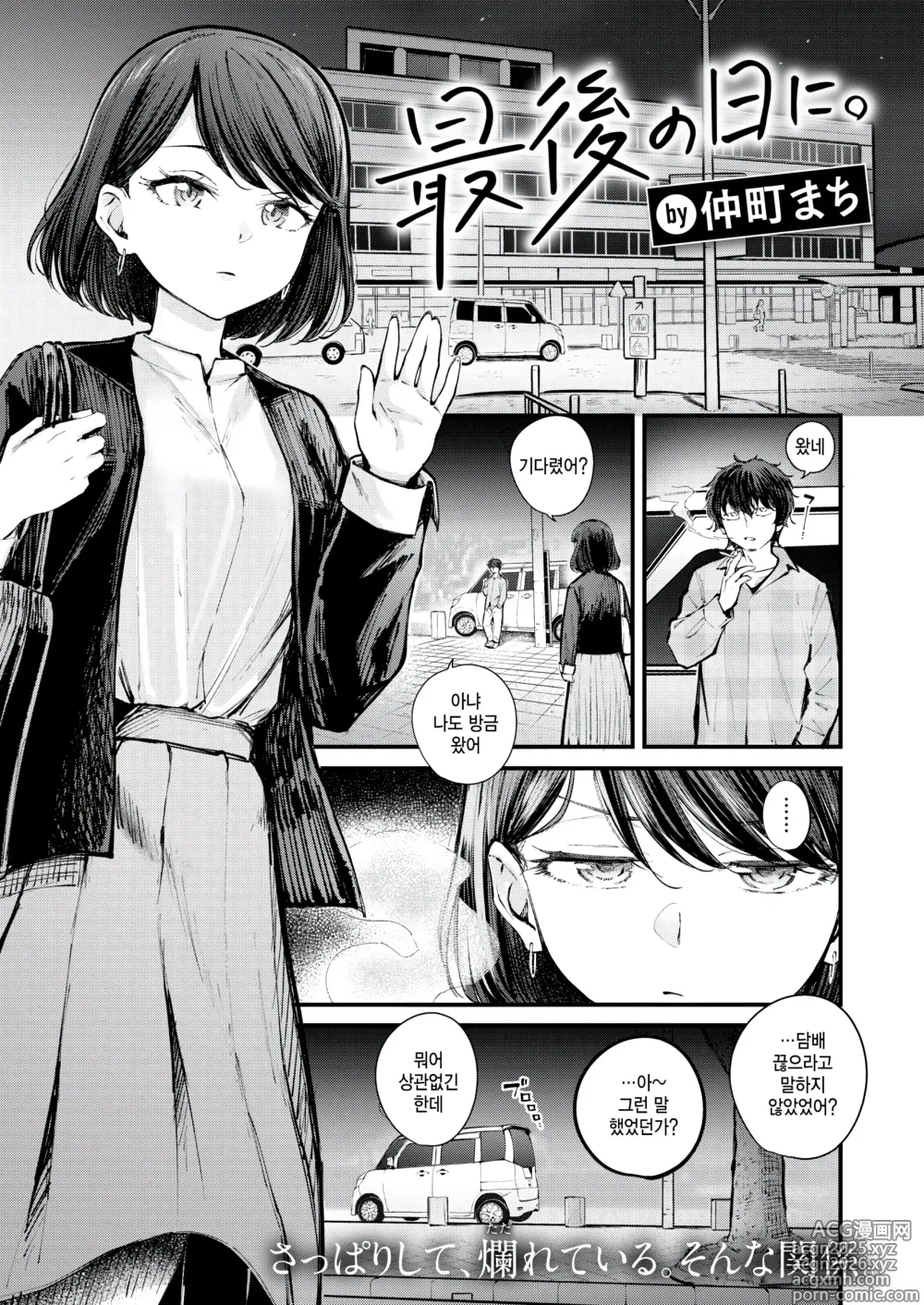 Page 1 of manga Saigo no Hi ni.