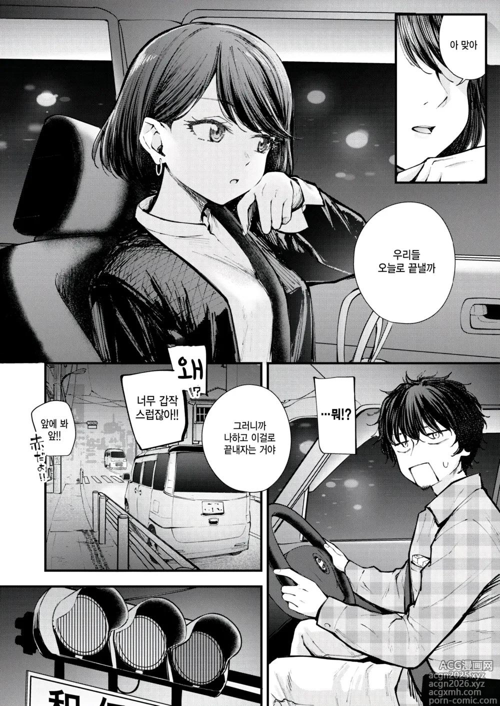 Page 2 of manga Saigo no Hi ni.