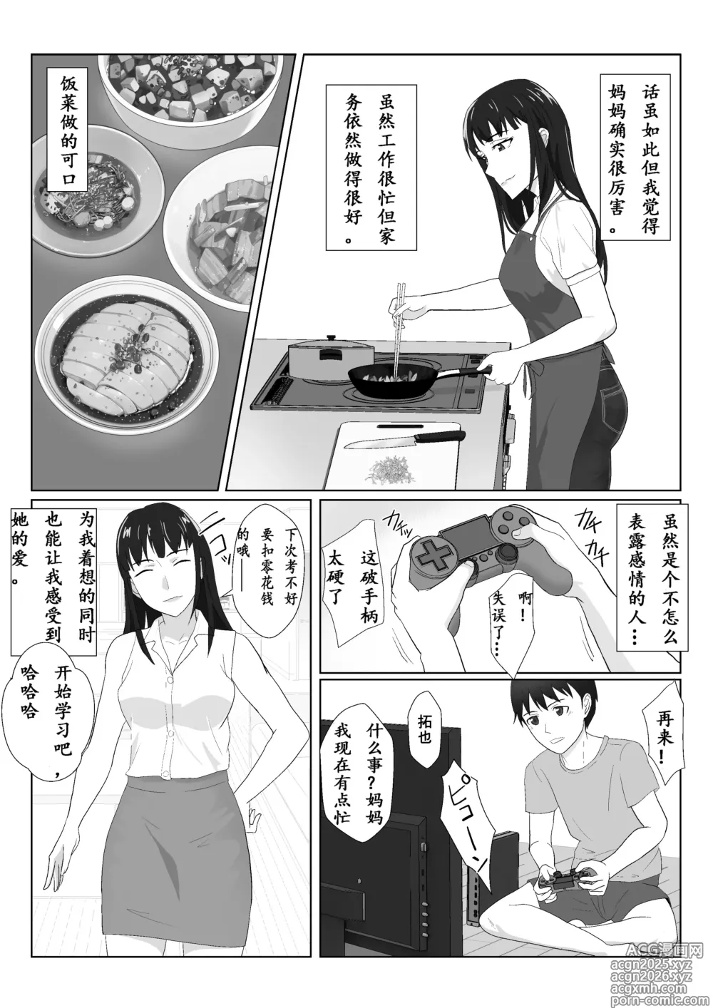 Page 4 of doujinshi Himuro Keika wa DQN Kyoushi ni Wakaraserareru!? 2