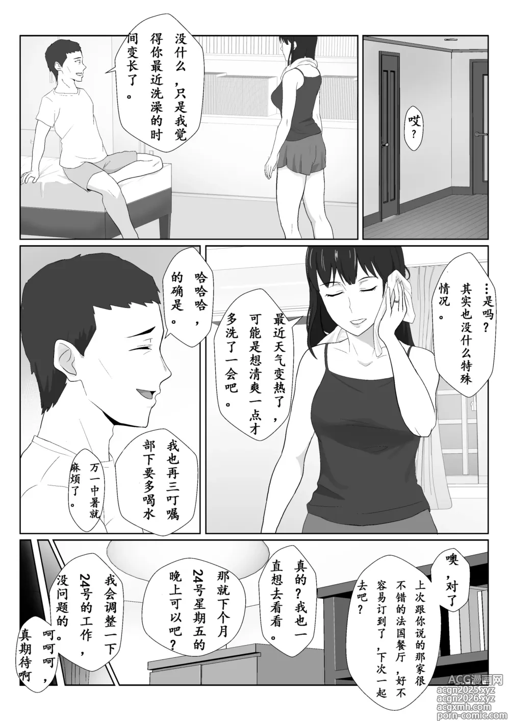 Page 6 of doujinshi Himuro Keika wa DQN Kyoushi ni Wakaraserareru!? 2