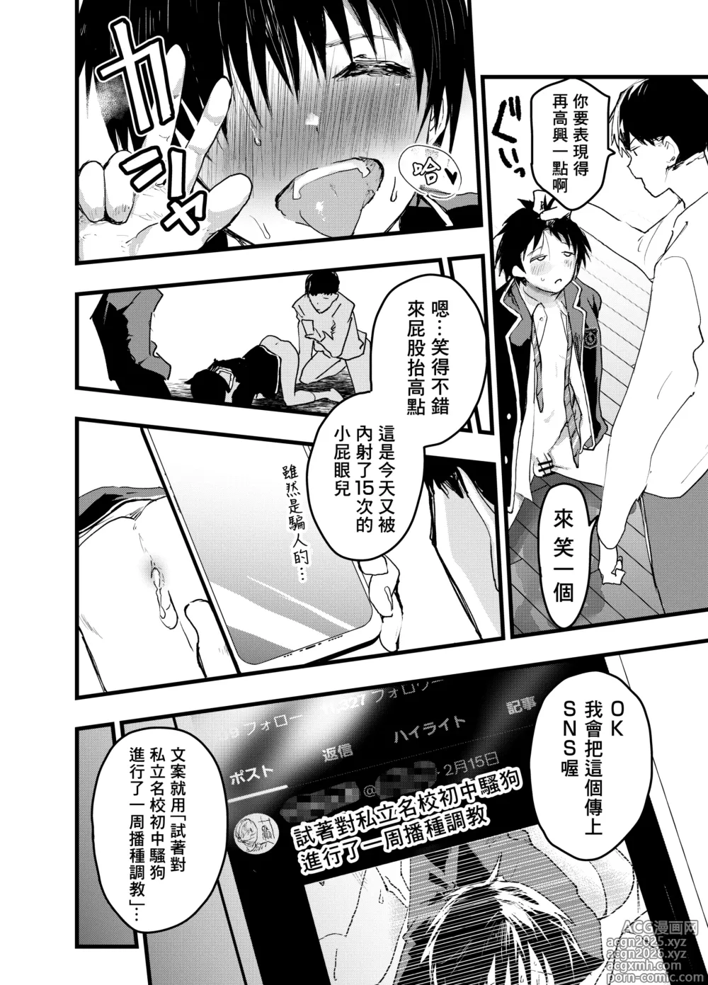 Page 21 of doujinshi 雌墮溫泉合宿！超色情淫亂連續高潮！