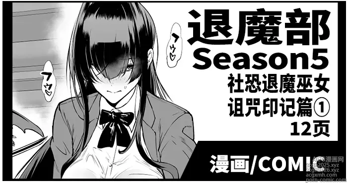 Page 1 of doujinshi JK退魔部 Season5 社恐退魔巫女诅咒印记篇1