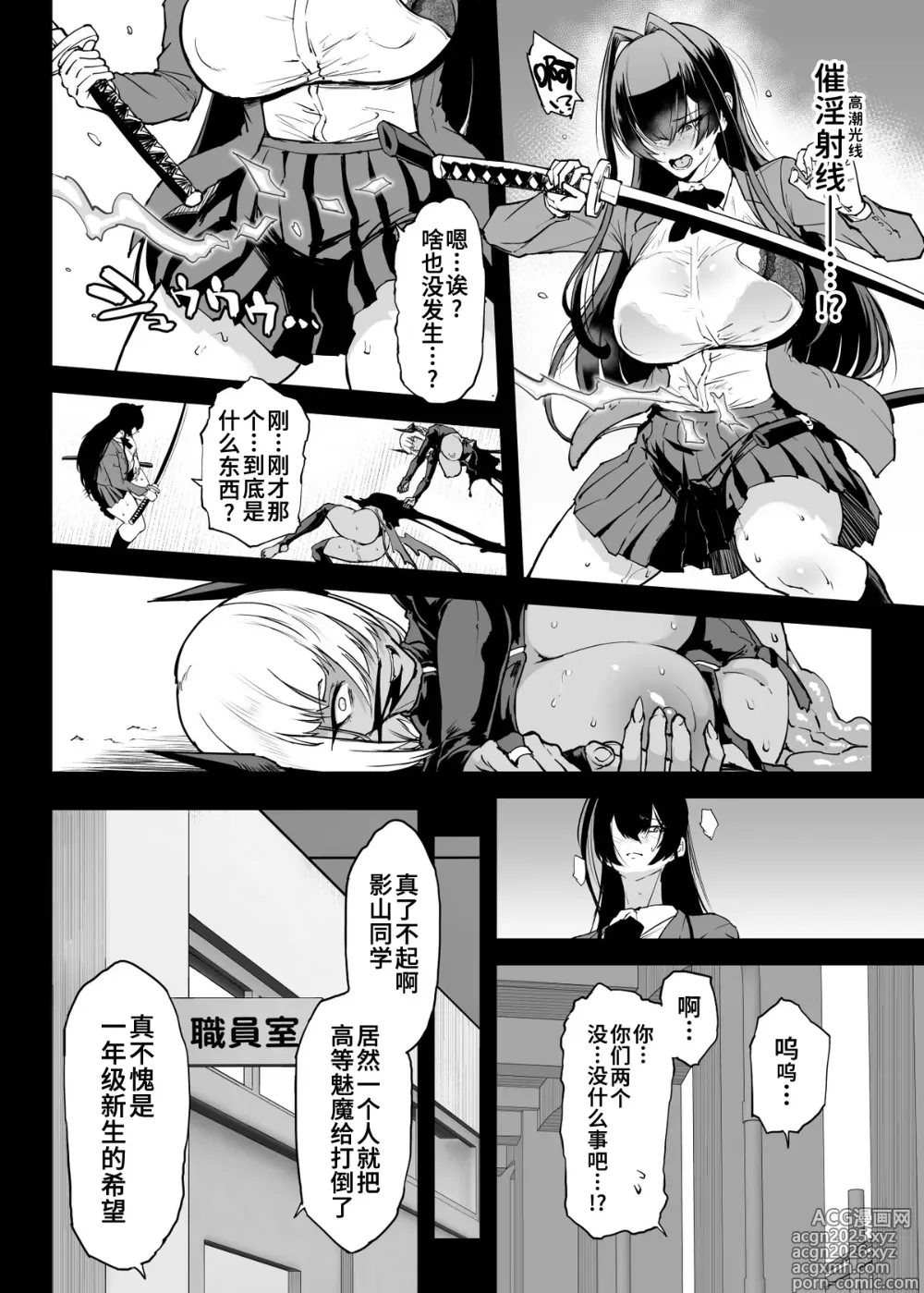 Page 4 of doujinshi JK退魔部 Season5 社恐退魔巫女诅咒印记篇1