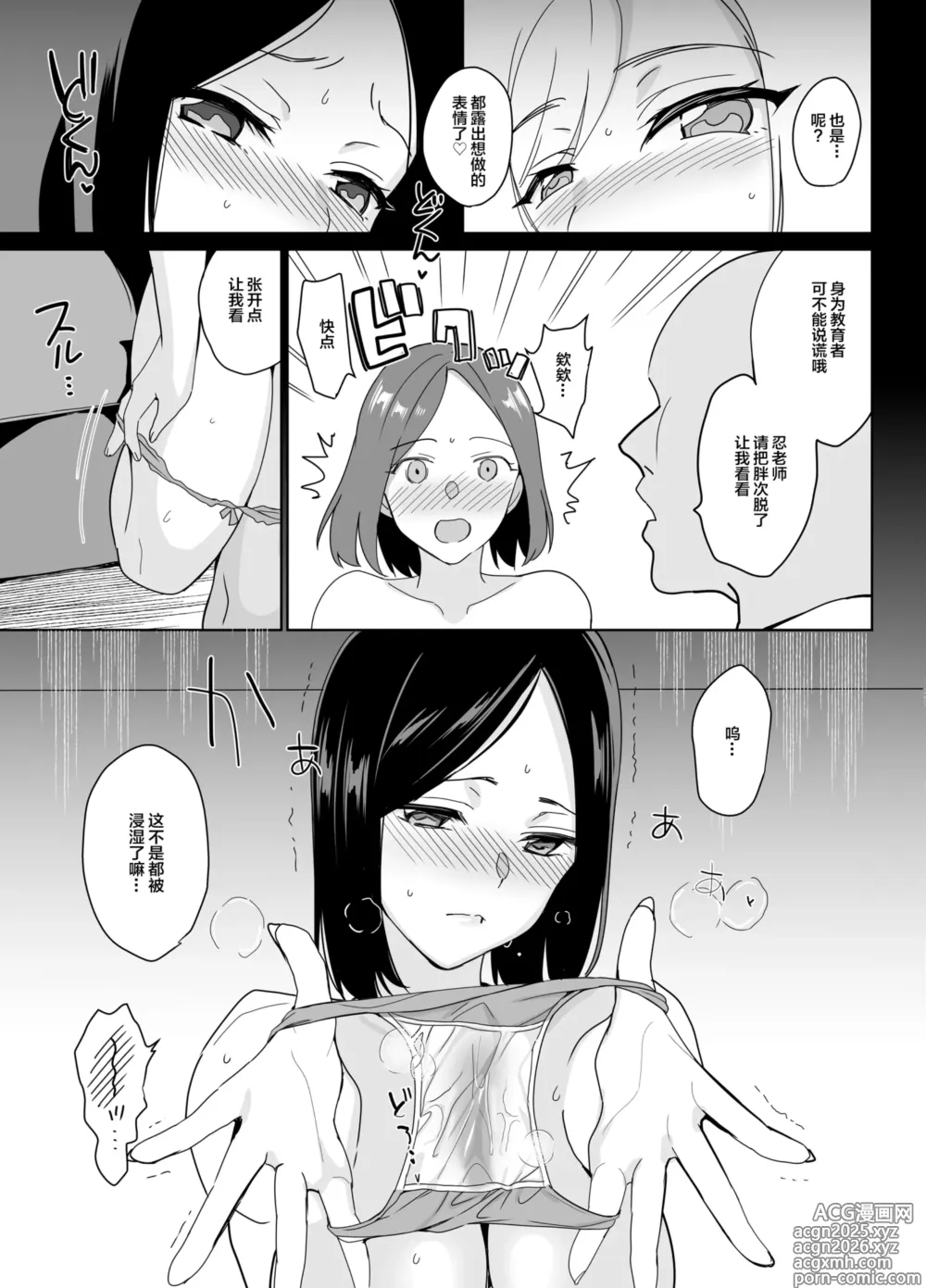 Page 21 of doujinshi セラピストイチローの女子学園ハーレム化計画1+2