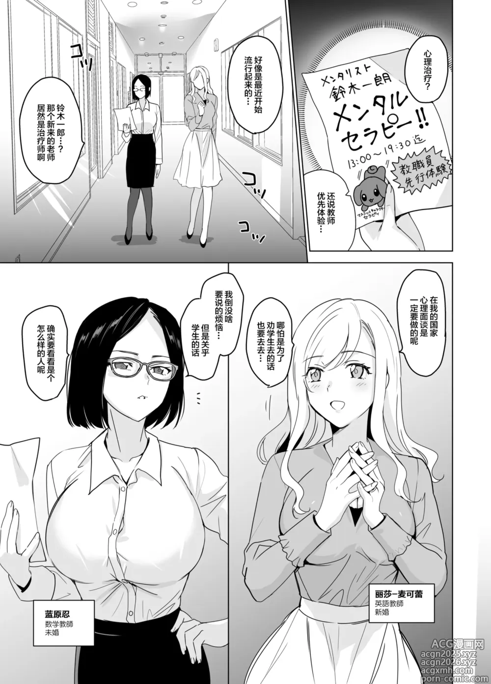 Page 5 of doujinshi セラピストイチローの女子学園ハーレム化計画1+2
