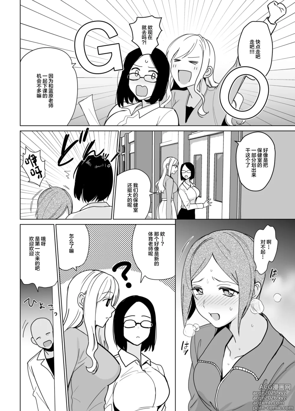 Page 6 of doujinshi セラピストイチローの女子学園ハーレム化計画1+2