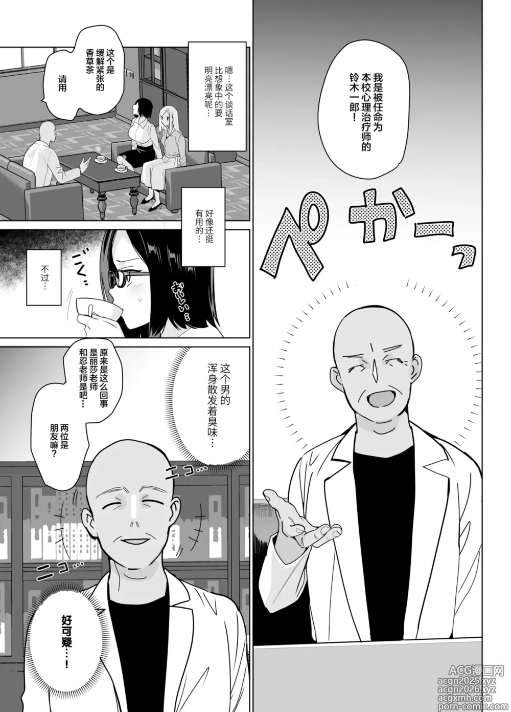 Page 7 of doujinshi セラピストイチローの女子学園ハーレム化計画1+2