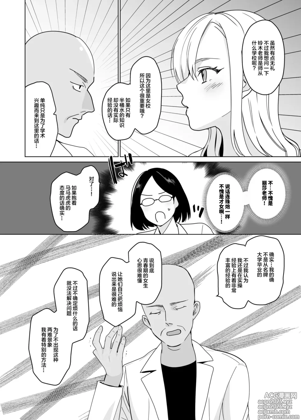 Page 8 of doujinshi セラピストイチローの女子学園ハーレム化計画1+2