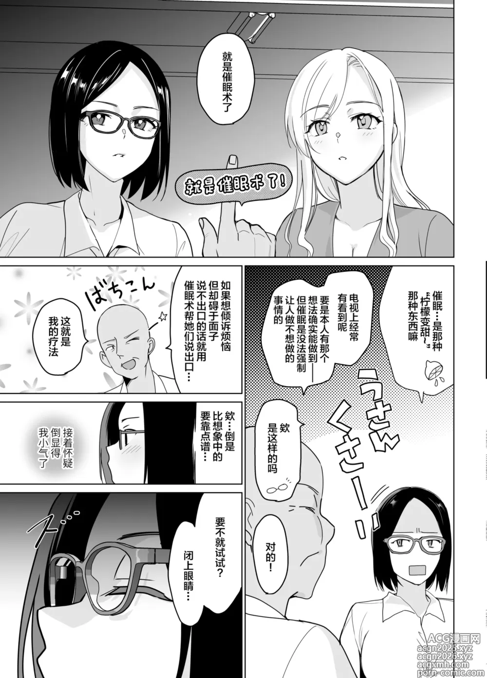Page 9 of doujinshi セラピストイチローの女子学園ハーレム化計画1+2