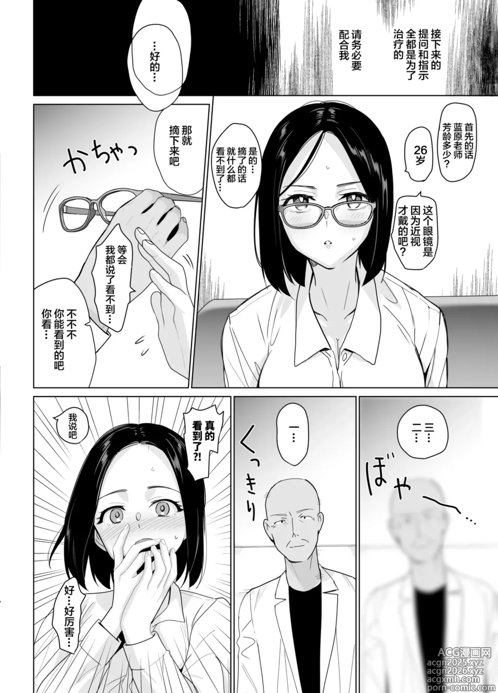 Page 10 of doujinshi セラピストイチローの女子学園ハーレム化計画1+2