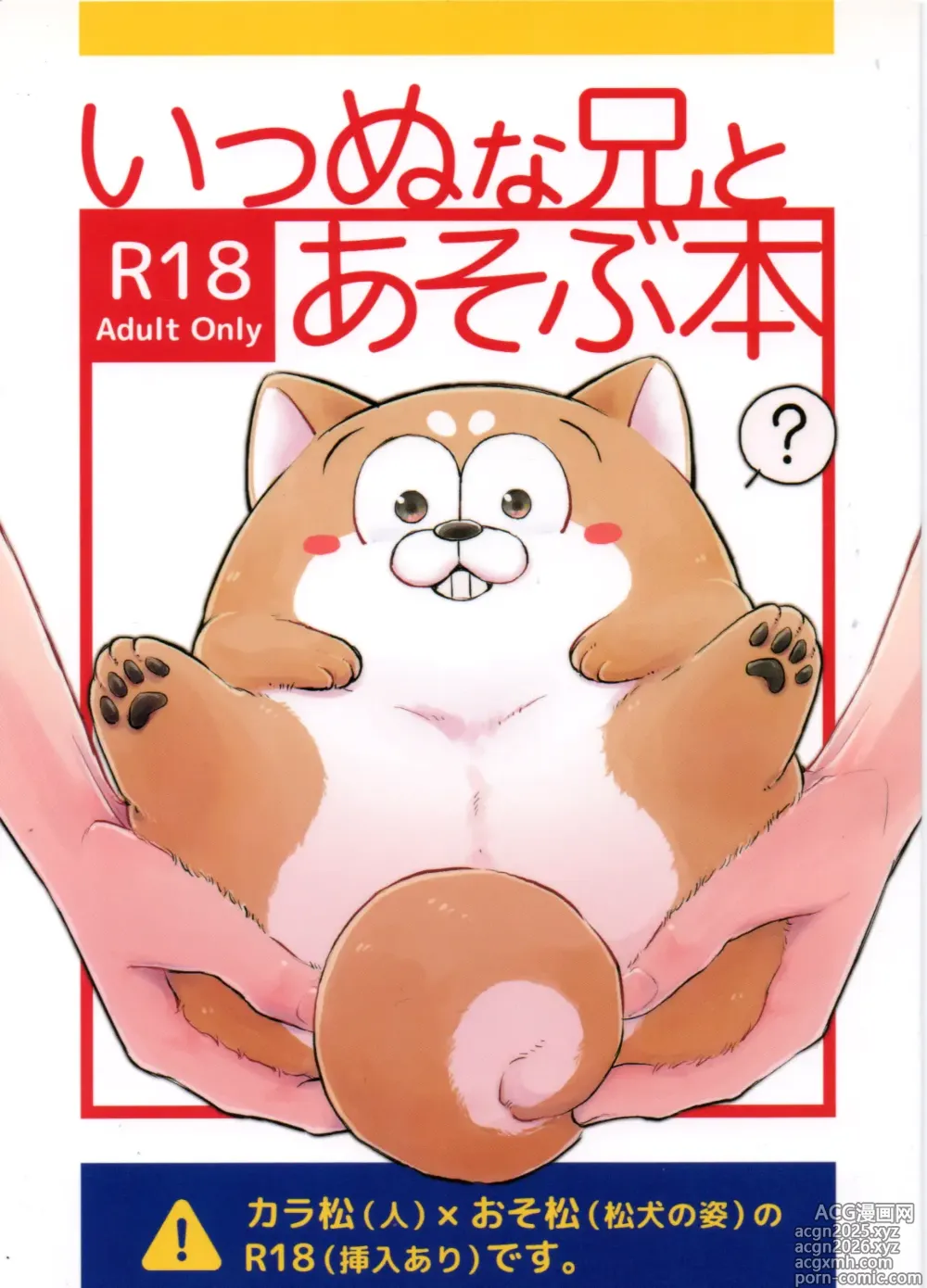 Page 1 of doujinshi Inu Na Ani To Asobu Hon