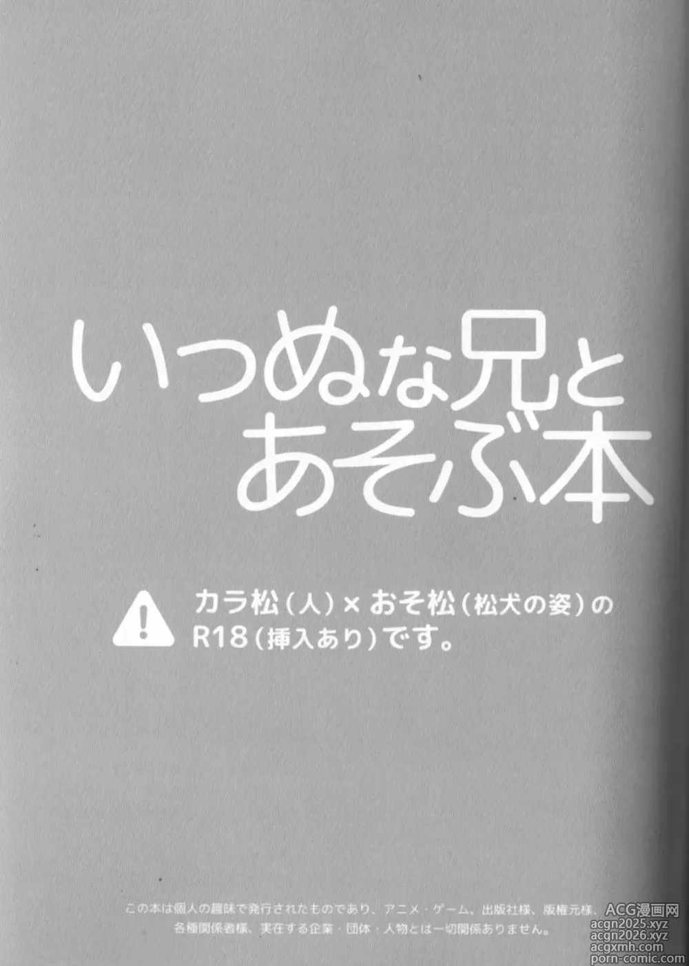 Page 2 of doujinshi Inu Na Ani To Asobu Hon