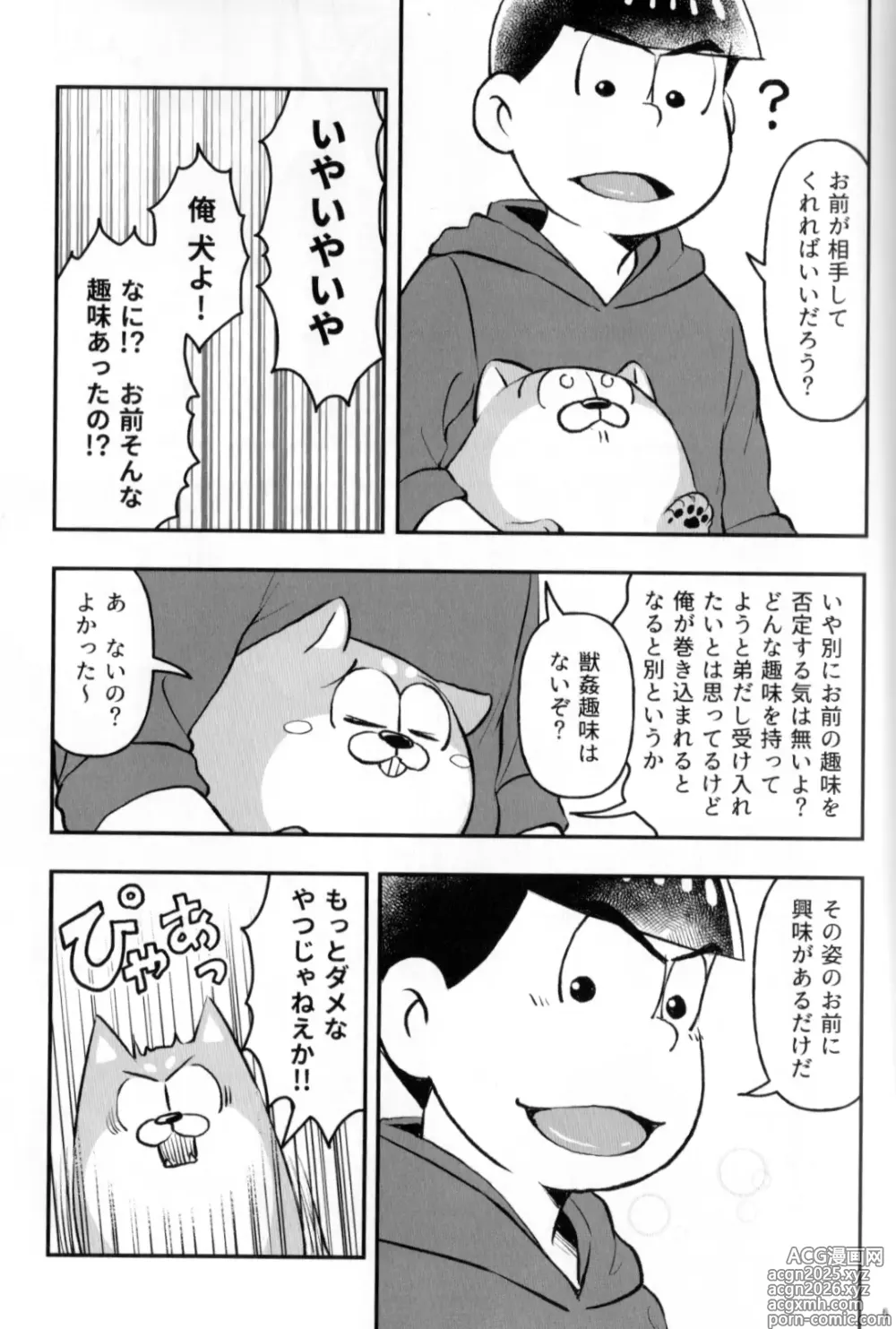 Page 7 of doujinshi Inu Na Ani To Asobu Hon