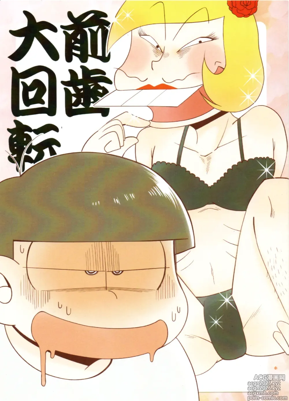 Page 1 of doujinshi Maeba Daikaiten